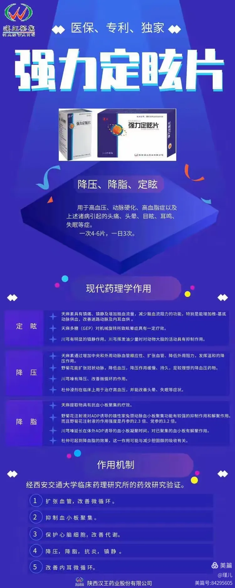 强力定眩(眩晕指南推荐用药)
